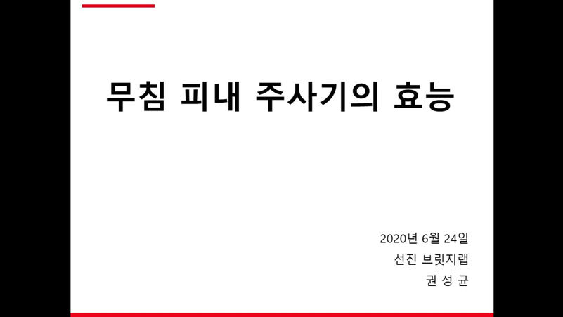 발표_ 선진브릿지랩 권성균 원장